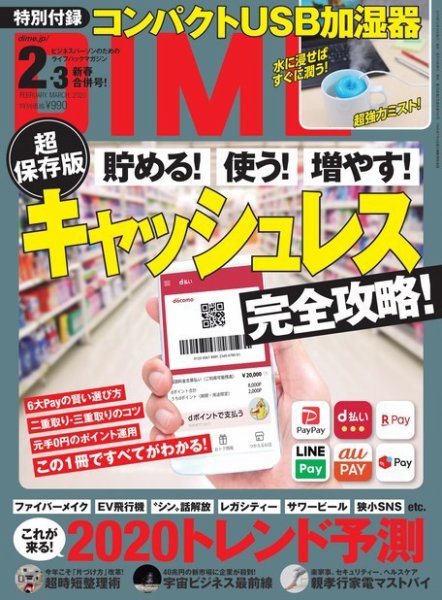 DIME（ダイム） 2020年2・3月合併号 (発売日2019年12月16日) 表紙