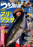 つり情報 2019年12/15号 (発売日2019年11月30日) 表紙