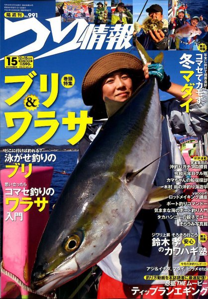 つり情報 2019年12/15号 (発売日2019年11月30日) 表紙