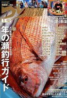 つり情報 2020年1/1号 表紙