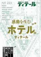 ディテールのバックナンバー (2ページ目 15件表示) | 雑誌/電子 ディテールのバックナンバー (2ページ目 15件表示) | 雑誌/電子