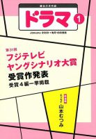 ドラマ 表紙