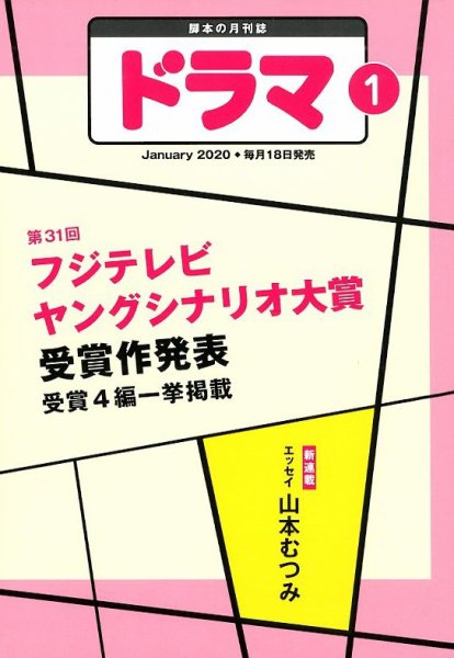 ドラマ 2019年12月18日発売号 表紙