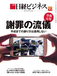 日経ビジネス No.2021 (発売日2019年12月16日) 表紙