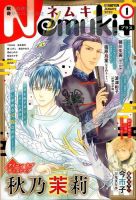 Nemuki + (ネムキプラス) 2020年1月号 (発売日2019年12月13日) 表紙