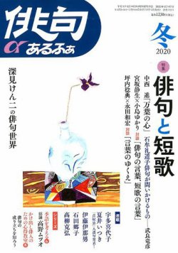 俳句あるふあ 年1月号 発売日19年12月13日 雑誌 定期購読の予約はfujisan