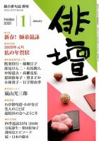 俳壇のバックナンバー (3ページ目 30件表示) | 雑誌/定期購読の予約は
