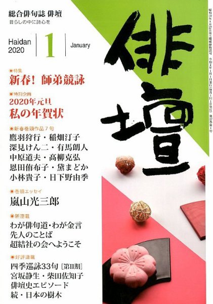 俳壇 2020年1月号 (発売日2019年12月13日) 表紙