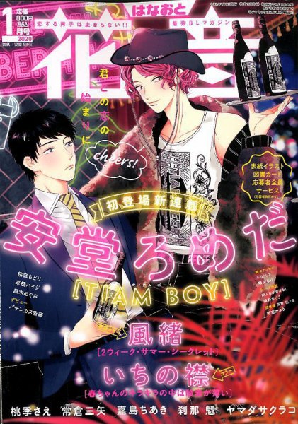 花音 2020年1月号 (発売日2019年12月13日) 表紙