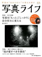 写真ライフ 2020年1月号 表紙