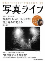 写真ライフ 2020年1月号 (発売日2019年12月17日) 表紙