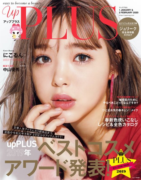 Bup（美アップ） 2020年1月号 (発売日2019年12月12日) 表紙