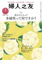 婦人之友 2020年1月号 表紙
