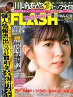 FLASH（フラッシュ） 2019年12/31号 表紙