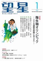 望星 608号 (発売日2019年12月13日) 表紙