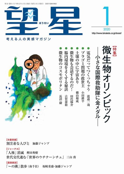望星 608号 (発売日2019年12月13日) 表紙