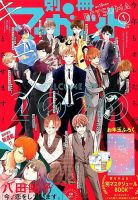 別冊マーガレットのバックナンバー (5ページ目 15件表示) | 雑誌