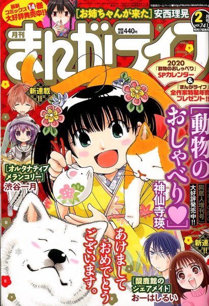 まんがライフ 2020年2月号 (発売日2019年12月17日) 表紙