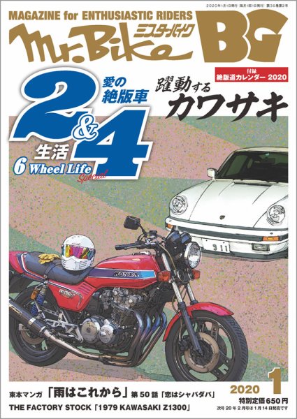 ミスター・バイクBG 2020/01 (発売日2019年12月13日) 表紙