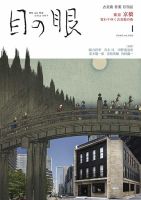 目の眼 520 表紙