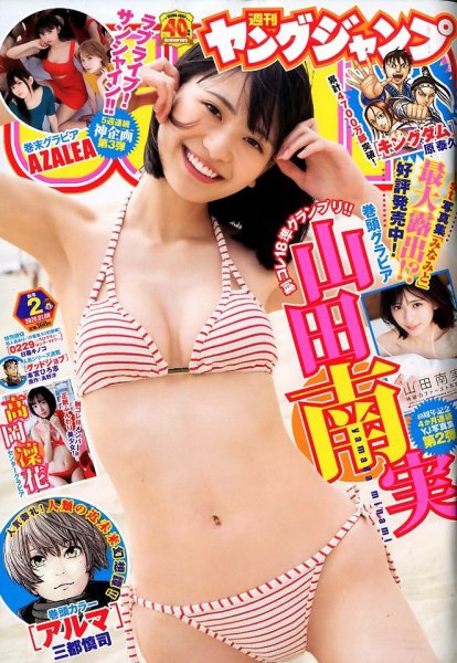 週刊ヤングジャンプ 2020年1/8号 (発売日2019年12月12日) 表紙
