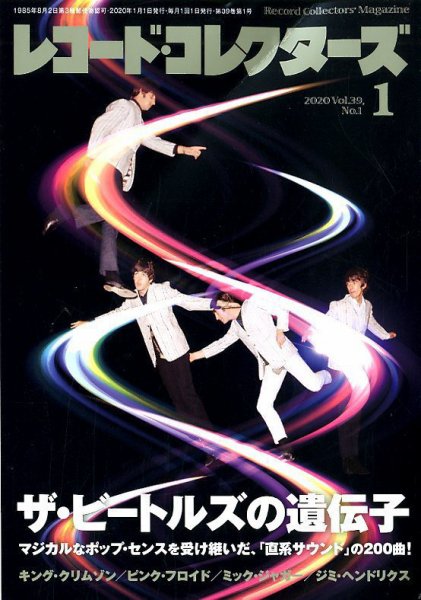 レコード・コレクターズ 2020年1月号 (発売日2019年12月13日) 表紙