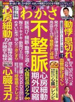 わかさ 2020年2月号 (発売日2019年12月16日) 表紙