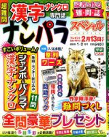 ナンパラSpecial 2020年1月号 表紙