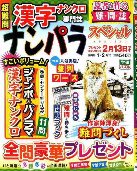 ナンパラSpecial 2020年1月号 (発売日2019年12月13日) 表紙