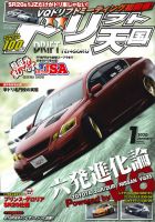 ドリフト天国 表紙