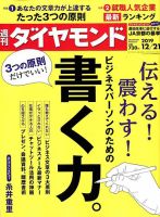 週刊ダイヤモンド（Diamond WEEKLY） 2019年12/21号 表紙