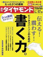 週刊ダイヤモンド（Diamond WEEKLY） 2019年12/21号 (発売日2019年12月16日) 表紙