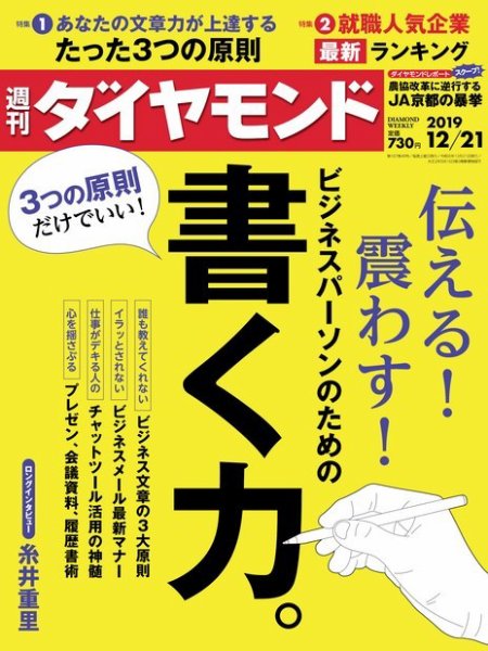 週刊ダイヤモンド（Diamond WEEKLY） 2019年12/21号 (発売日2019年12月16日) 表紙