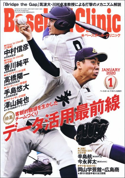 ベースボールクリニック 2020年1月号 (発売日2019年12月17日) 表紙