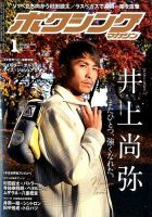 ボクシングマガジン 2020年1月号 (発売日2019年12月13日) 表紙