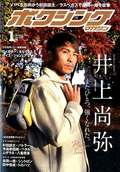 ボクシングマガジン 2020年1月号 (発売日2019年12月13日) 表紙