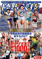 陸上競技マガジン 2020年1月号 表紙