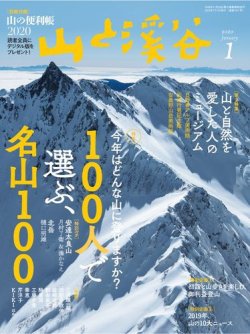 雑誌/定期購読の予約はFujisan 雑誌内検索：【登山 旬】 が山と溪谷の2019年12月13日発売号で見つかりました！