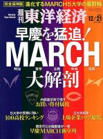 週刊東洋経済 2019年12/21号 表紙