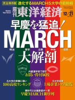 週刊東洋経済 2019年12/21号 (発売日2019年12月16日) 表紙