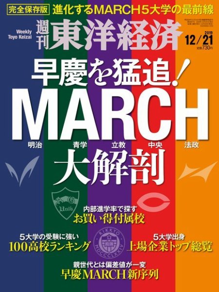 週刊東洋経済 2019年12/21号 (発売日2019年12月16日) 表紙