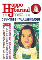 北方ジャーナル 年1月号 発売日19年12月15日 雑誌 定期購読の予約はfujisan