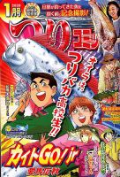 つりコミック 2020年1月号 表紙