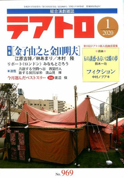 テアトロ 2020年1月号 (発売日2019年12月13日) 表紙