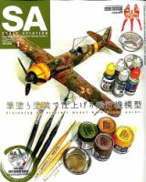 Scale Aviation（スケールアヴィエーション） 2020年1月号 表紙