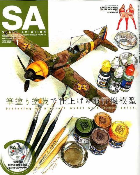 Scale Aviation（スケールアヴィエーション） 2020年1月号 (発売日2019年12月13日) 表紙