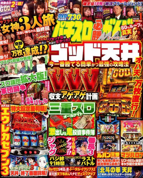 パチスロ必勝ガイドMAX 2020年1月号 (発売日2019年12月13日) 表紙