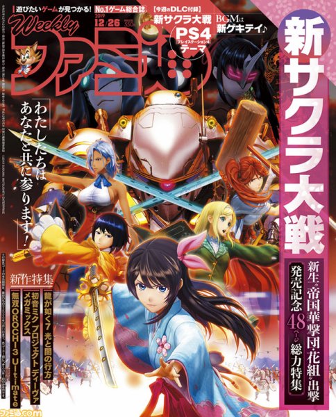 週刊ファミ通 2019年12/26号 (発売日2019年12月12日) 表紙