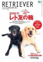 RETRIEVER（レトリーバー） 2020年1月号 (発売日2019年12月13日) 表紙