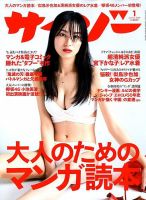 サイゾー 2020年1月号 表紙